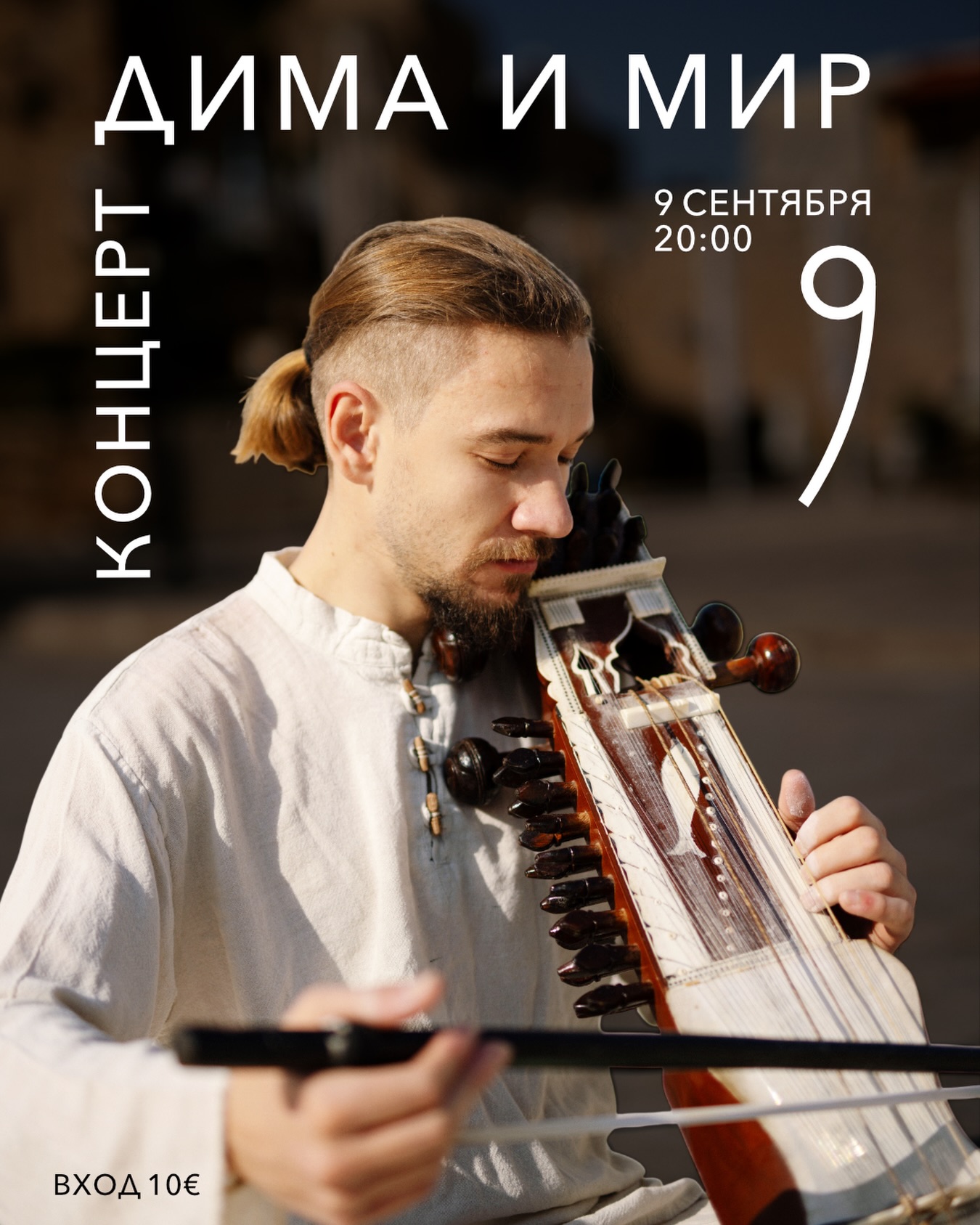 Dima i Mir: Musical Journey