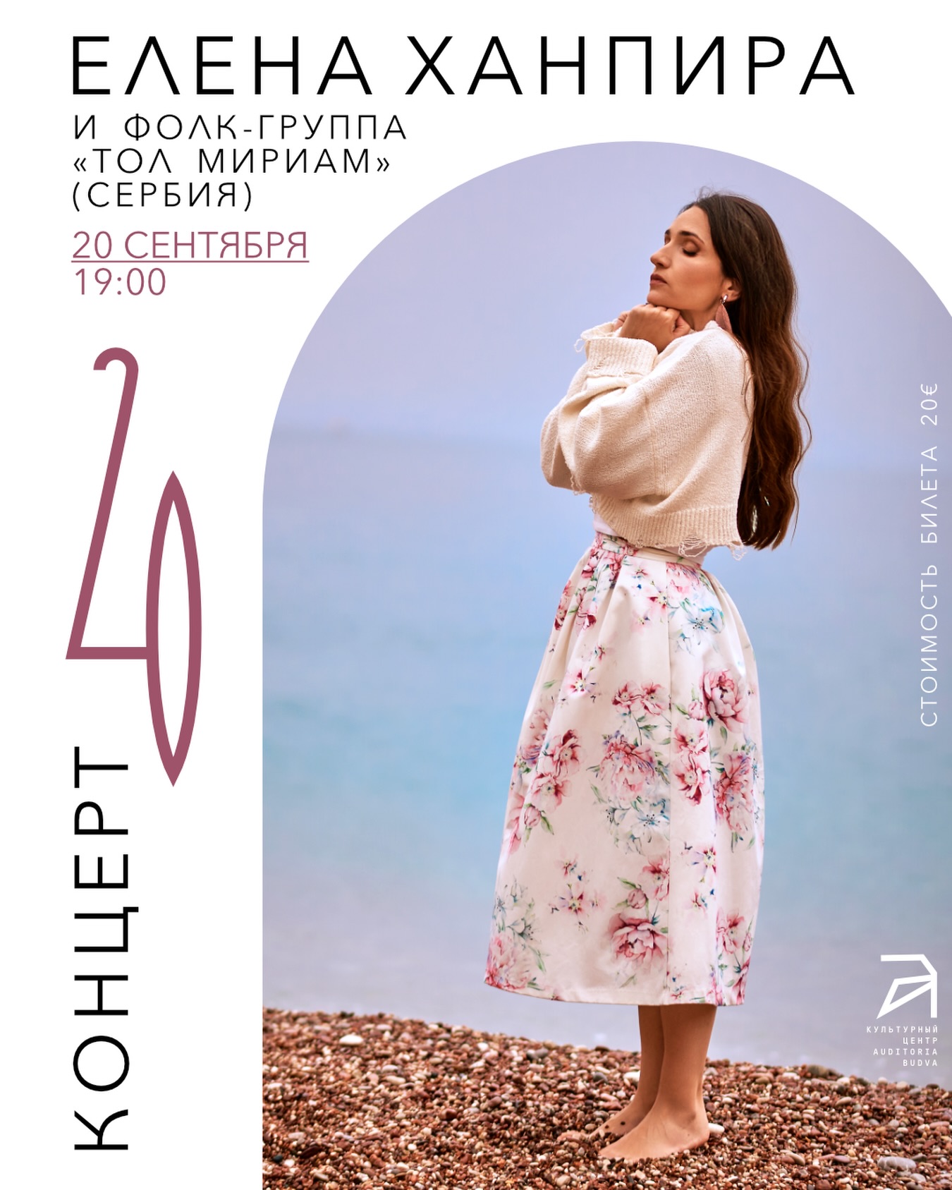 Elena Khanpira & Tol Miriam Concert