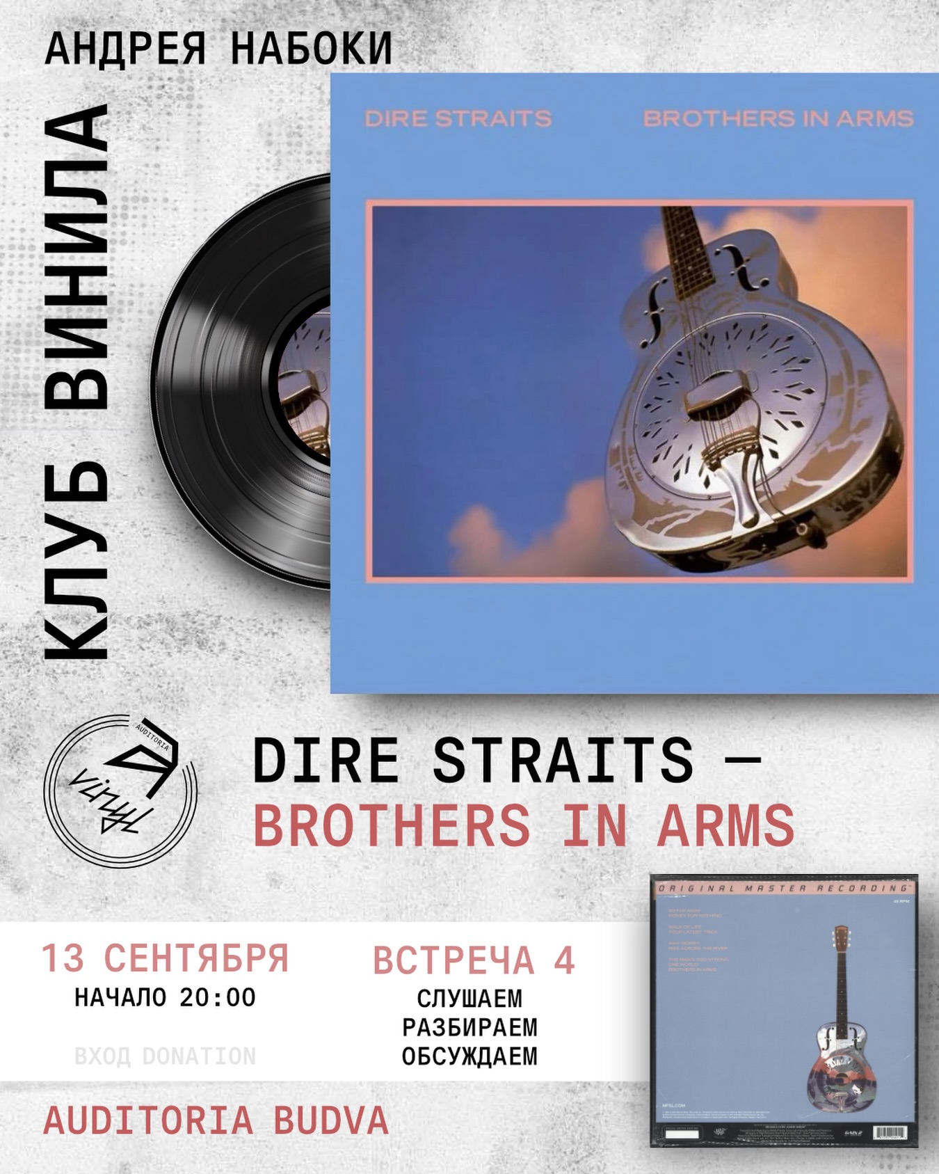 Vinyl Club: Dire Straits 'Brothers in Arms'
