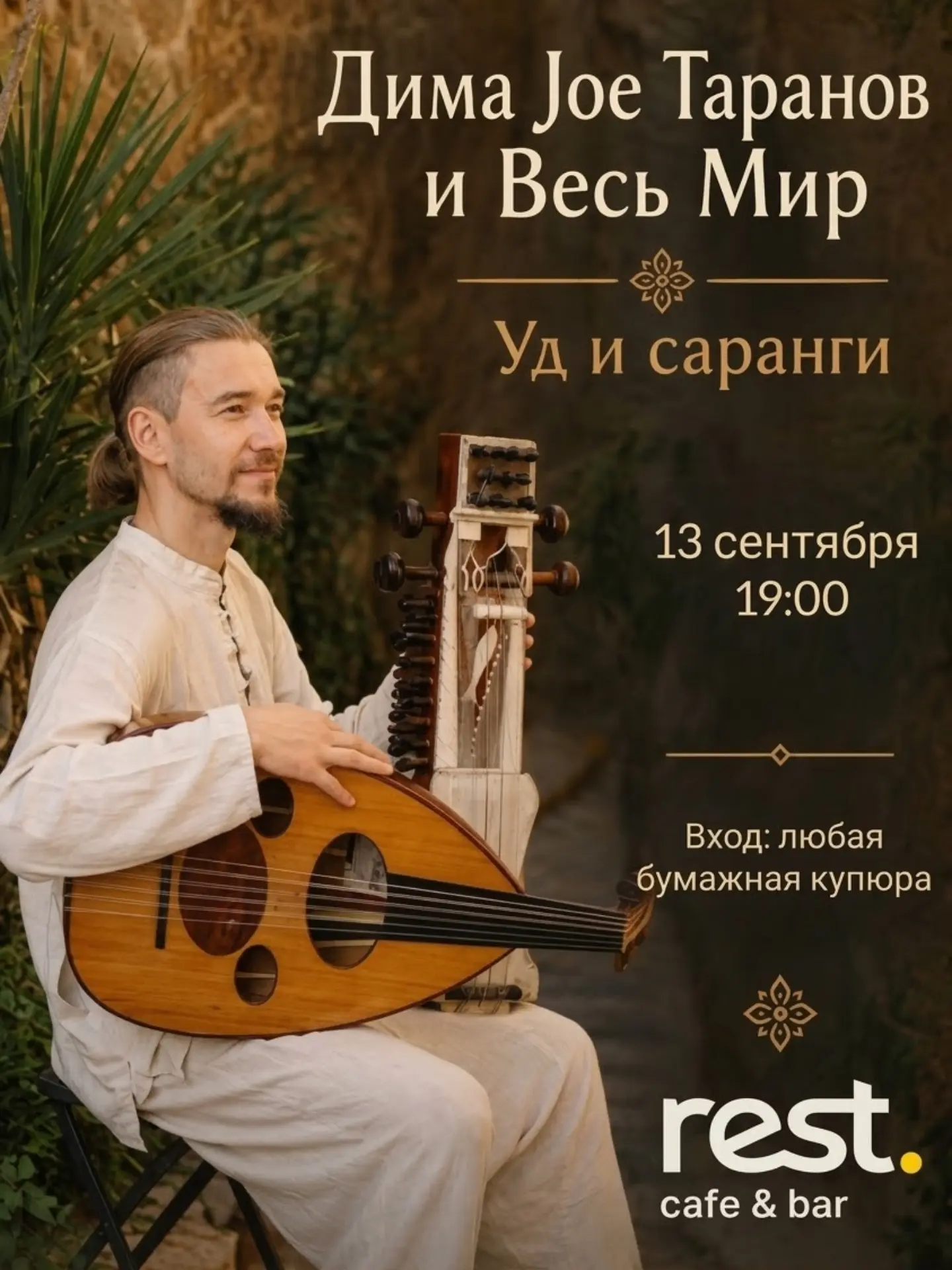 Music of Wanderings: Dima Joe Taranov