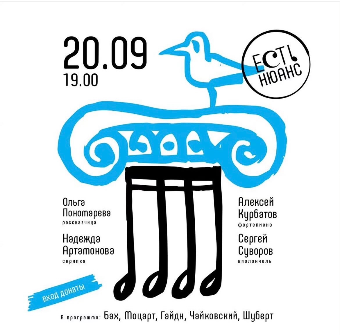 Chamber Music & Storytelling Evening