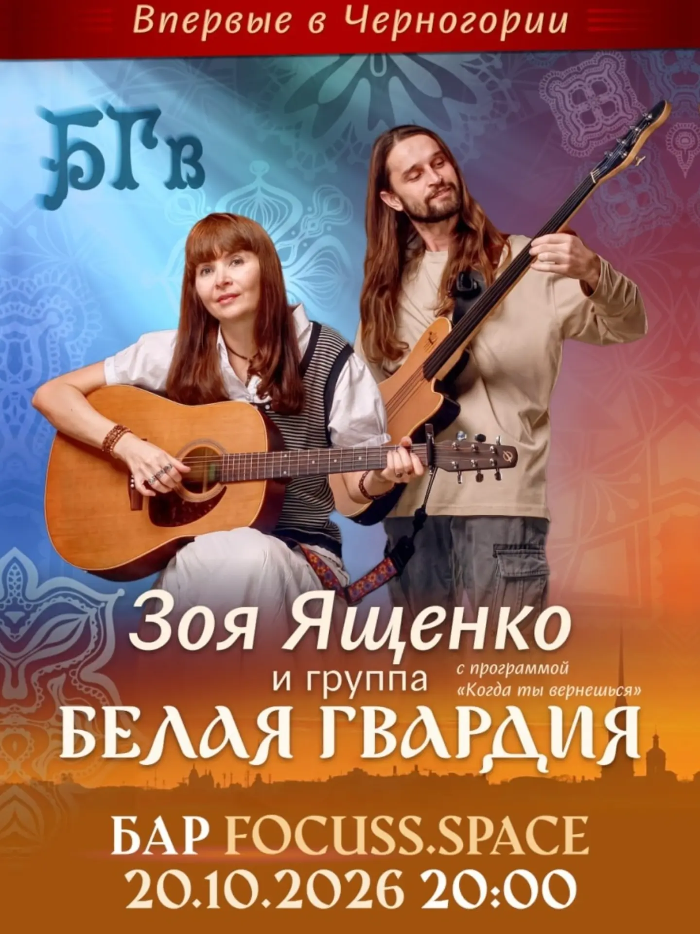 Zoya Yashenko and Group Belaya Gvardiya