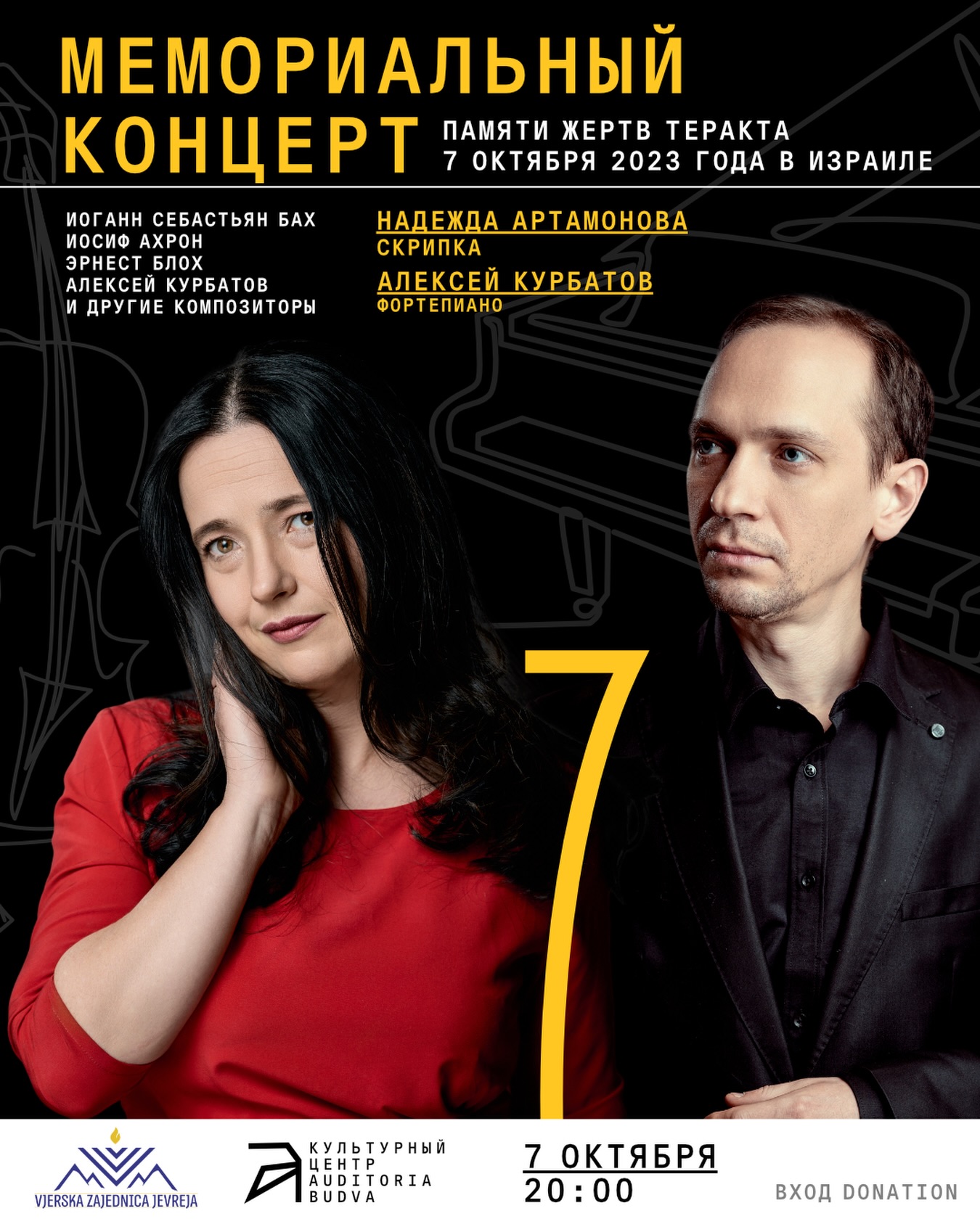 Memorial Concert for Victims of October 7