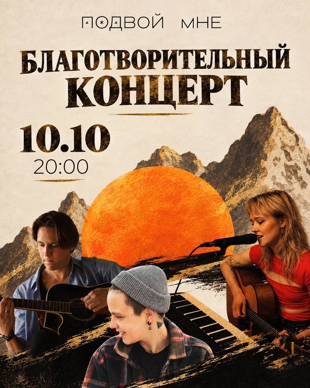 Podvoymne Charity Concert