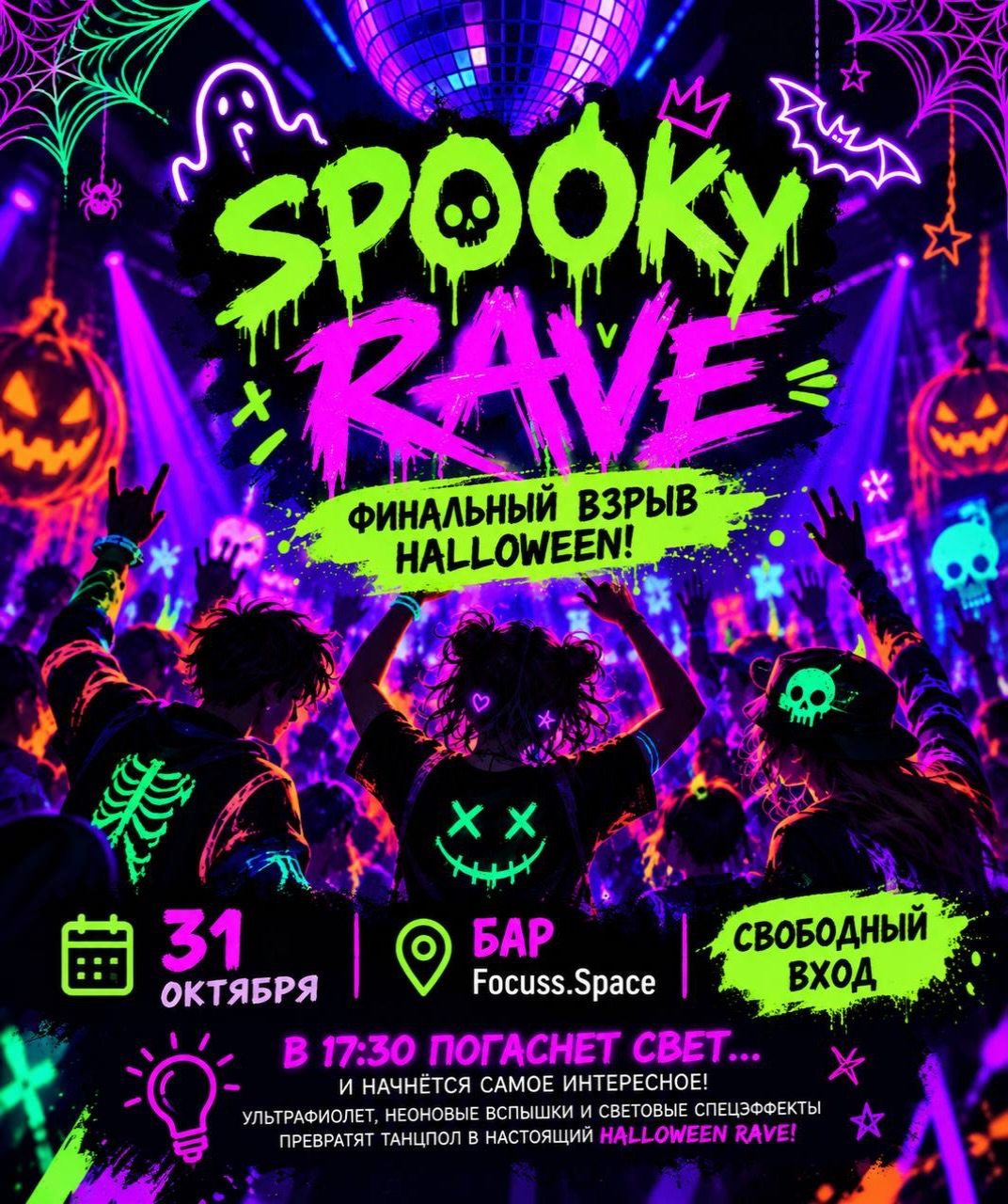 Spooky Rave: Halloween Finale