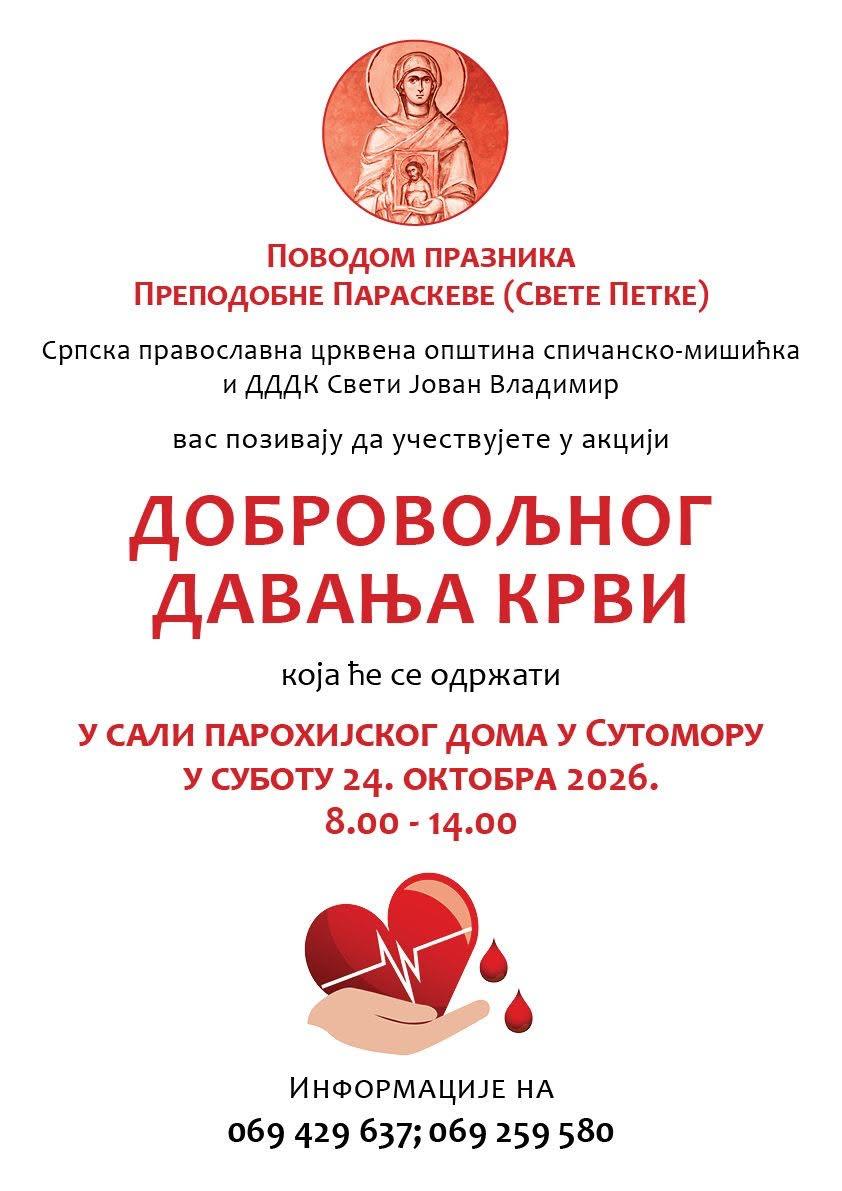🩸 В Сутоморе пройдёт акция по сдаче...